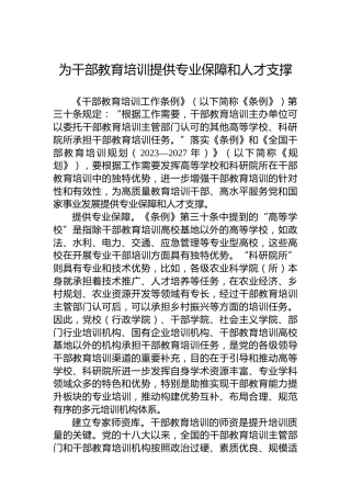 为干部教育培训提供专业保障和人才支撑