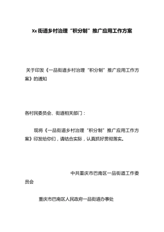 Xx街道乡村治理“积分制”推广应用工作方案