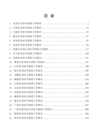 第15期-2026年31省区市政府工作报告汇编