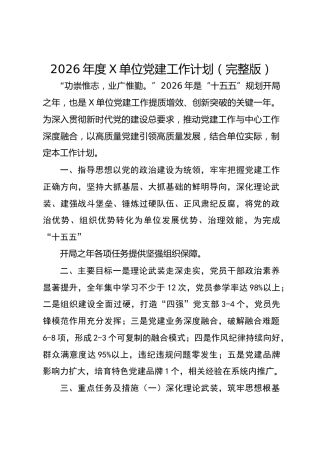 2026年度X单位党建工作计划