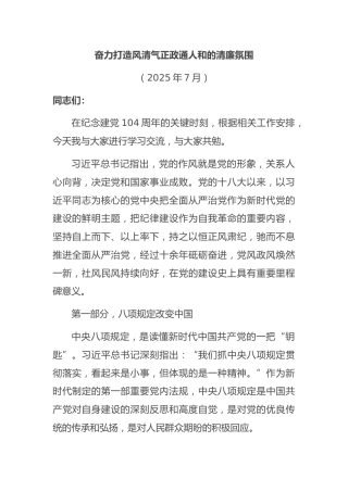 奋力打造风清气正政通人和的清廉氛围