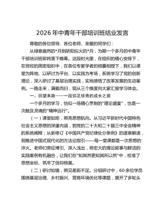 2026年中青年干部培训班结业发言