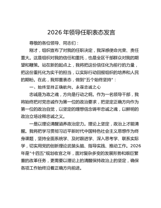 2026年领导任职表态发言