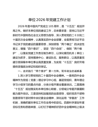 单位2026年党建工作计划