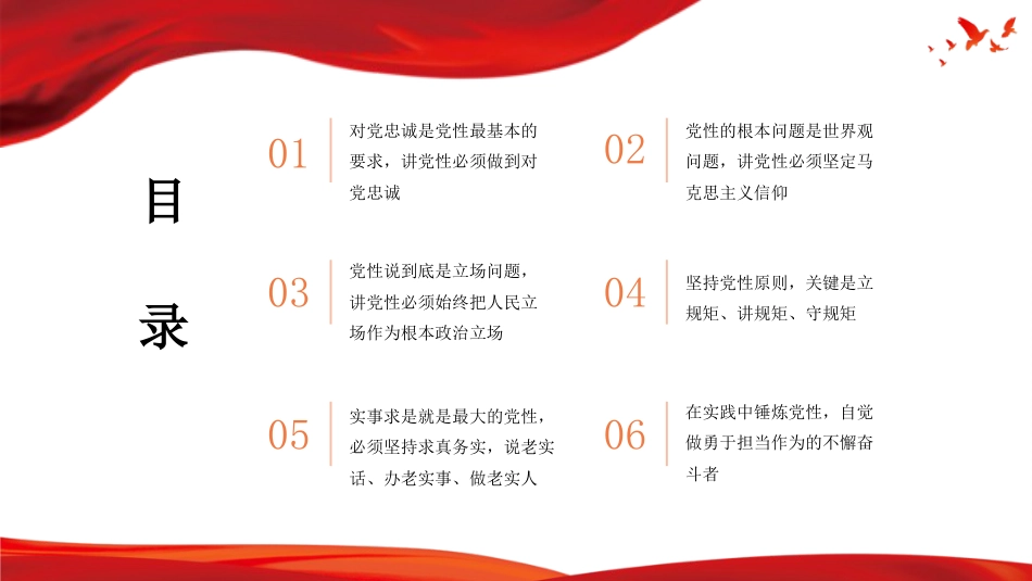 党课PPT:加强党性修养,永葆共产党人的政治本色_第2页