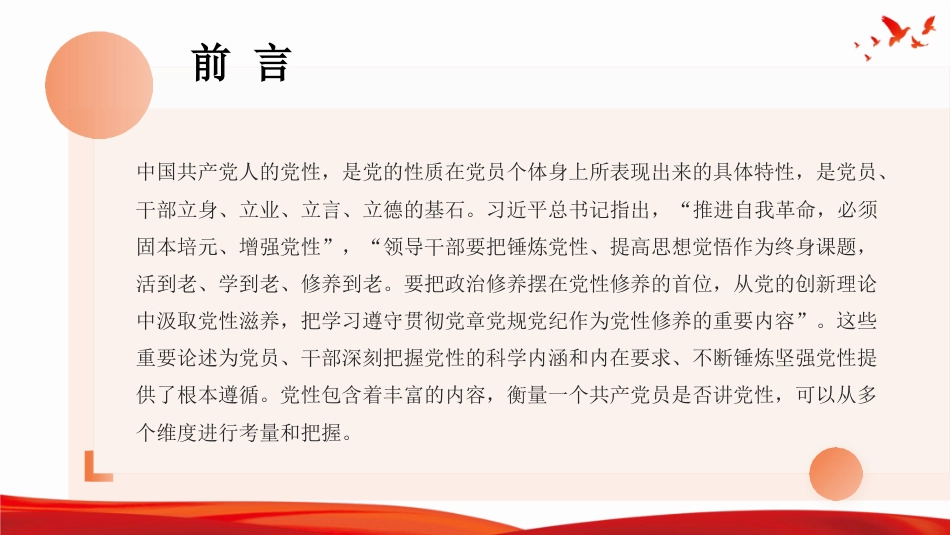 党课PPT:加强党性修养,永葆共产党人的政治本色_第3页