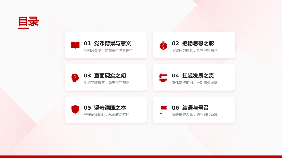 2026年乡镇党委书记党课ppt_第2页