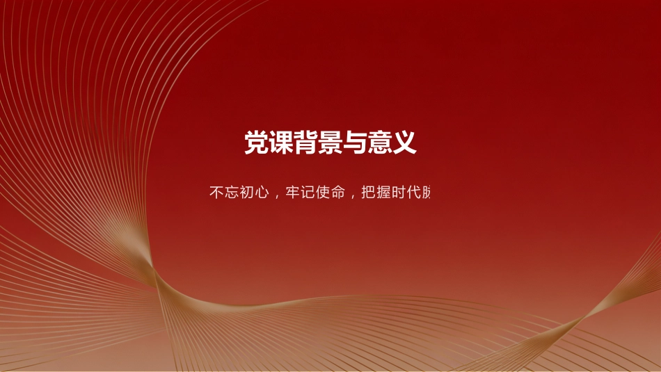 2026年乡镇党委书记党课ppt_第3页
