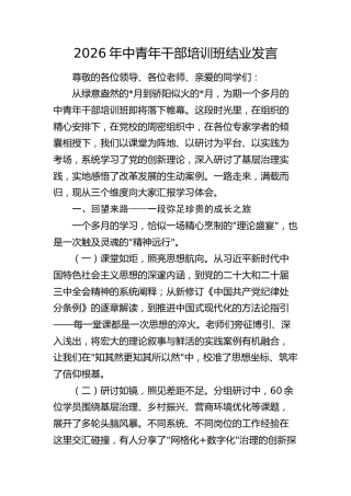 中青年干部培训班结业发言