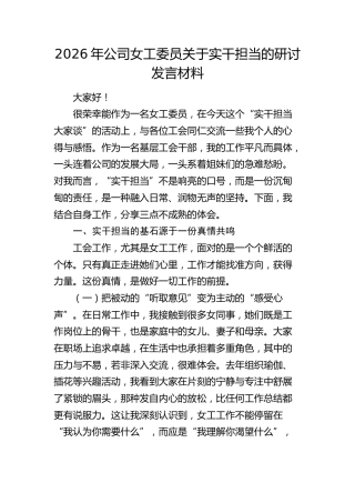 公司女工委员实干担当专题研讨发言