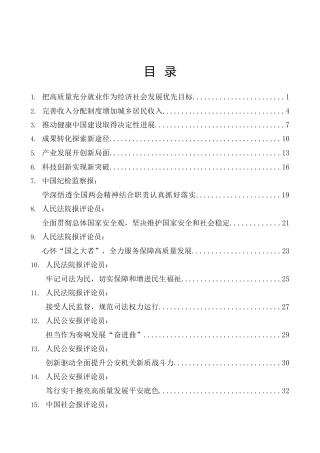 2026年两会精神理论学习素材合集31篇