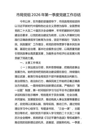 2026年第一季度党建工作总结（民政）