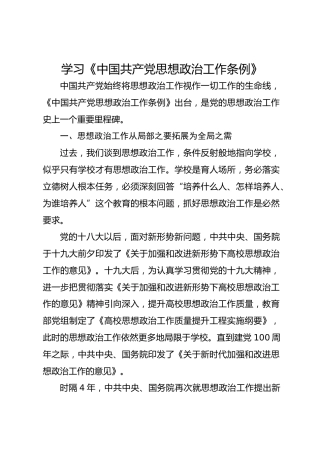 学习《中国共产党思想政治工作条例》体会