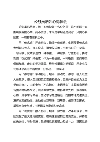 公务员的培训心得体会【原文】