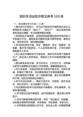 组织生活会批评意见参考100条