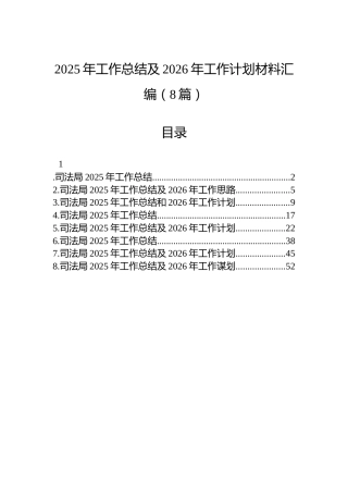 2025年工作总结及2026年工作计划材料汇编（8篇）