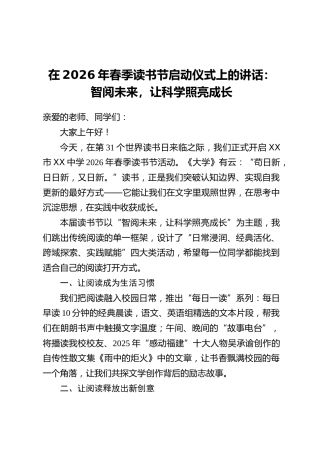 在2026年春季读书节启动仪式上的讲话