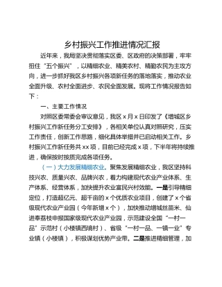 乡村振兴工作推进情况汇报