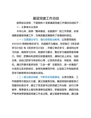 基层党建工作总结