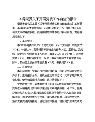 X局党委关于开展党费工作自查的报告
