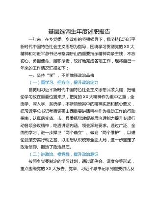 基层选调生年度述职报告