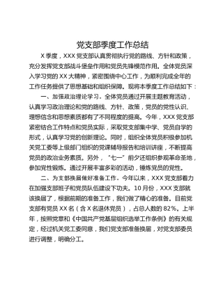 党支部季度工作总结