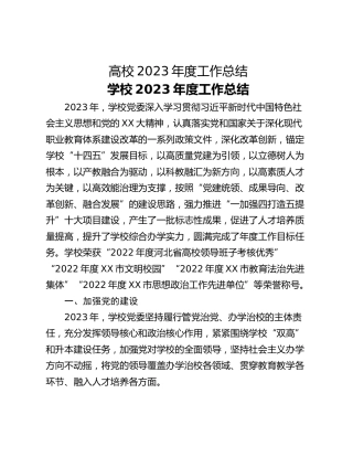 高校2023年度工作总结