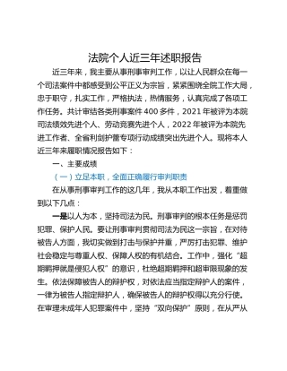 法院个人近三年述职报告