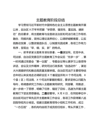 主题教育阶段总结_1