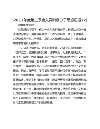 2023年度第三季度入党积极分子思想汇报 (2)