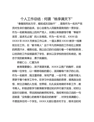 个人工作总结：何谓“桃李满天下”