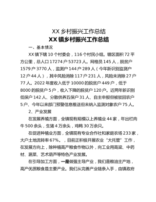 XX乡村振兴工作总结