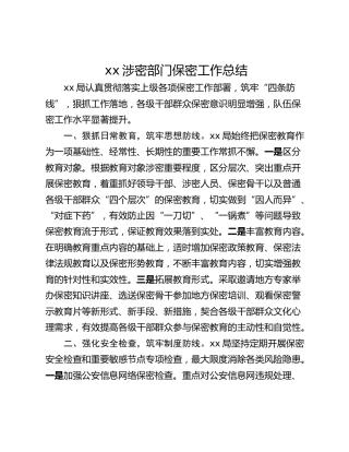 xx涉密部门保密工作总结