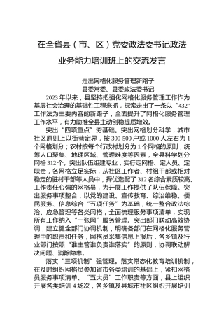 走出网格化服务管理新路子