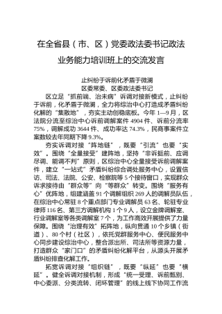 止纠纷于诉前化矛盾于微澜