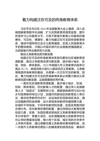 着力构建泛在可及的终身教育体系