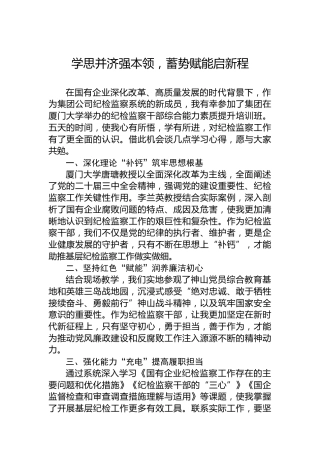 学思并济强本领，蓄势赋能启新程