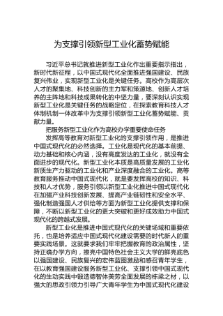为支撑引领新型工业化蓄势赋能