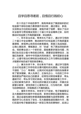 且学且思寻差距，且悟且行践初心