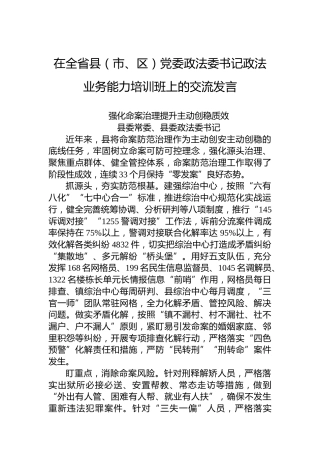 强化命案治理提升主动创稳质效