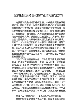 坚持把发展特色优势产业作为主攻方向