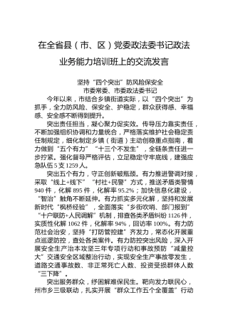 坚持“四个突出”防风险保安全