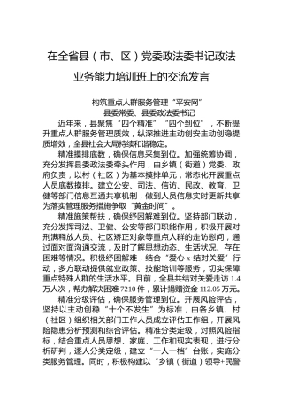 构筑重点人群服务管理“平安网”