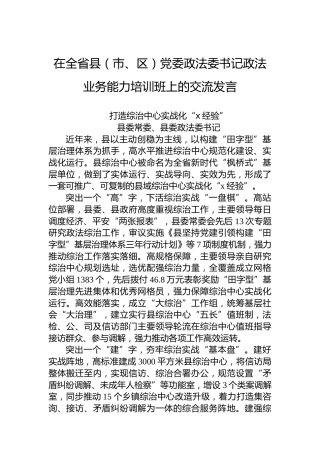 打造综治中心实战化“x经验”