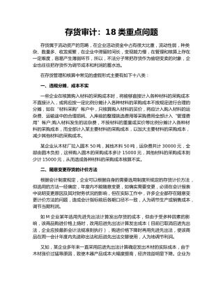 存货审计：18类重点问题