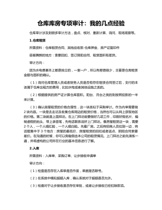 仓库库房专项审计：我的几点经验