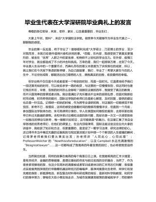 毕业生代表在大学深研院毕业典礼上的发言