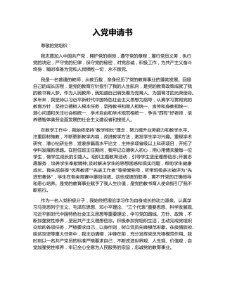 入党申请书140538