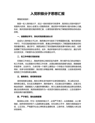 入党积极分子思想汇报140813