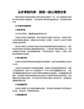 从外审到内审：我有一些心得想分享
